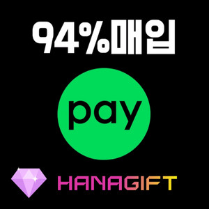 네이버페이 94%에 삽니다.