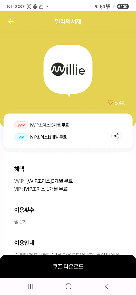 밀리의서재 3개월 급처--0