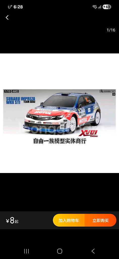 타미야 RC카 xv-01 슈바루 임프레자 WRX STI 바디만 판매 합니다--2