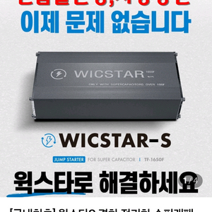 슈퍼캐패시터 윅스타s