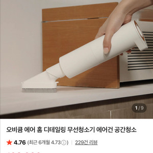모온 오비큠 에어 홈 디테일링 무선청소기 새상품