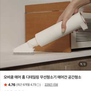 모온 오비큠 에어 홈 디테일링 무선청소기 새상품