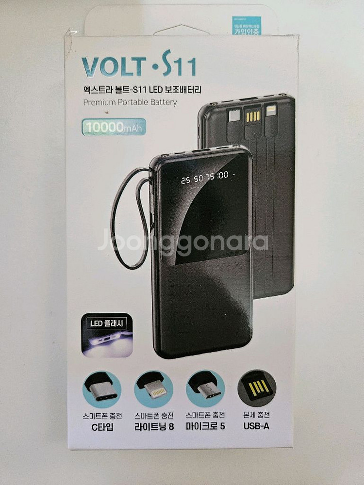 엑스트라 볼트-S11 보조배터리 10000mAh 팝니다.--3