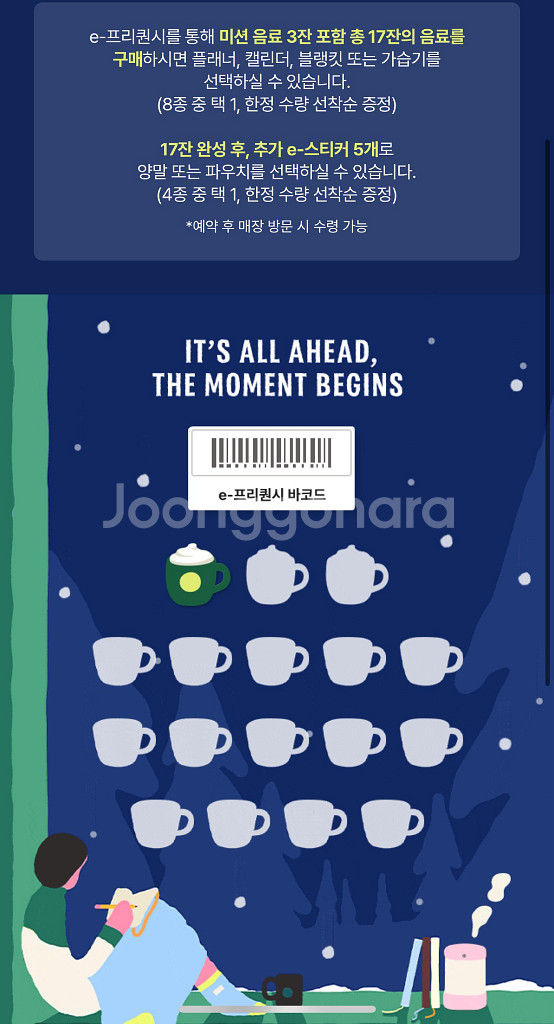 스타벅스 스벅 미션 프리퀀시--0