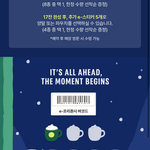 스타벅스 프리퀀시 일반1, 미션1 일괄 5,700원