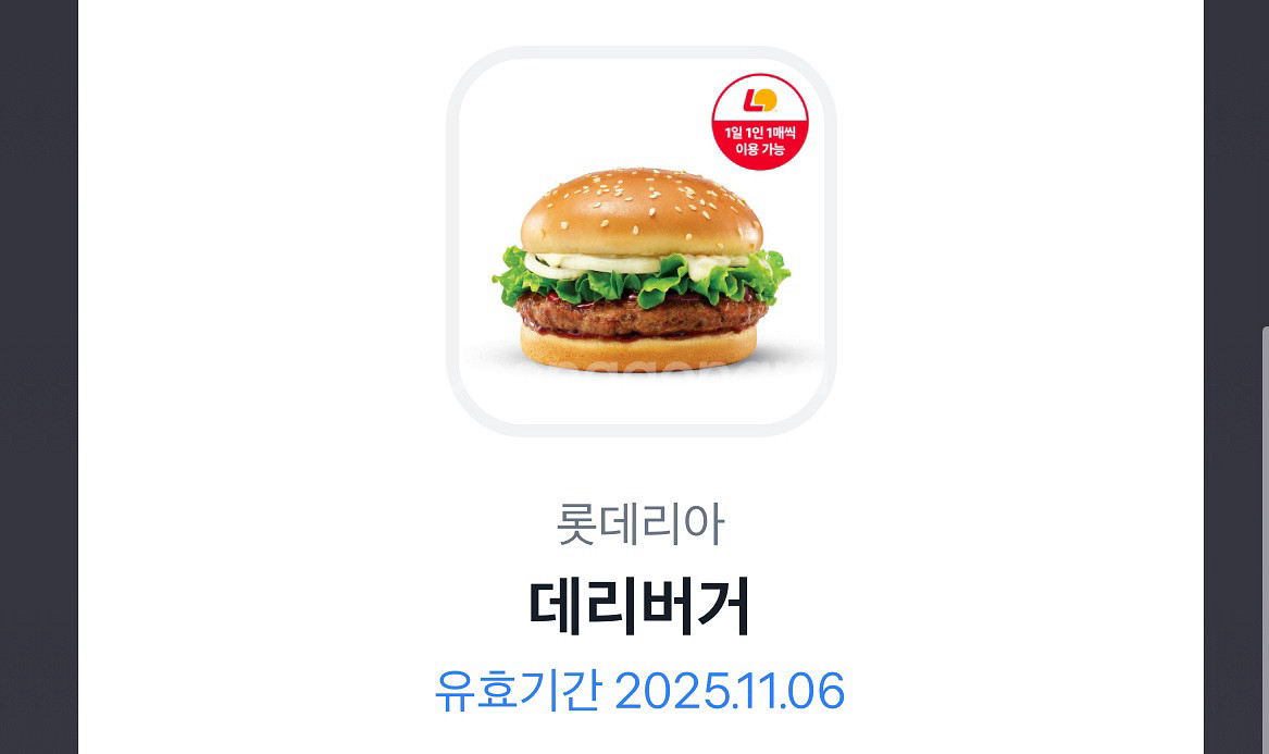 롯데리아 데리버거--0