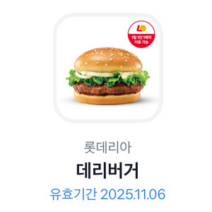 롯데리아 데리버거