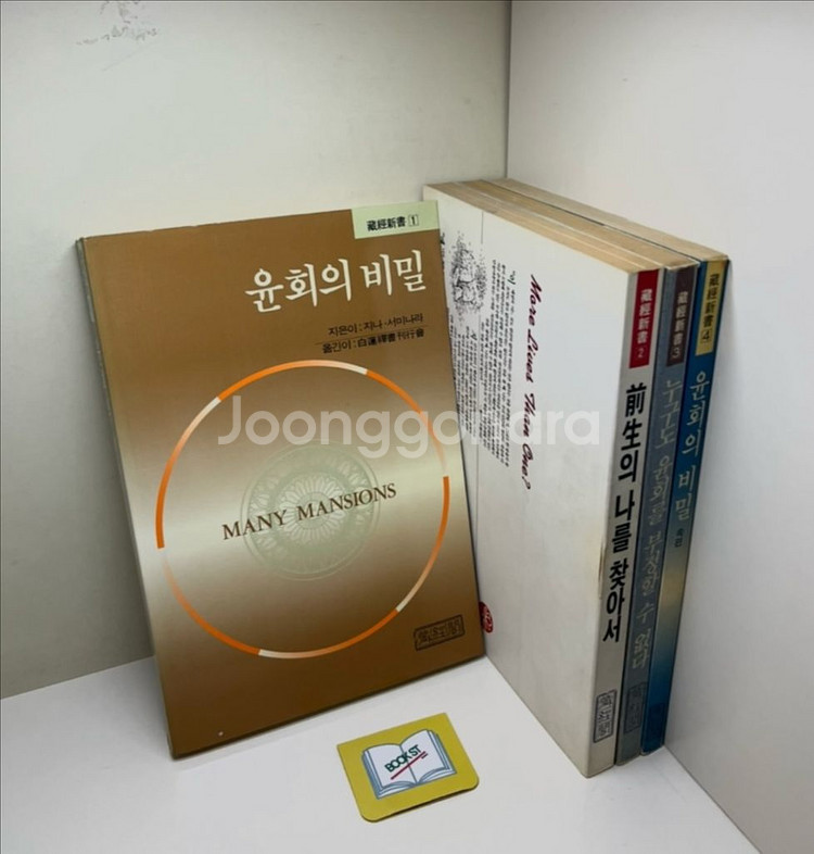 장경신서 세트 - 전4권--0