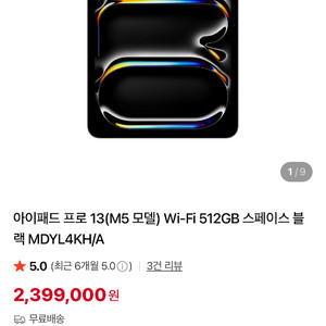 아이패드 프로 13 M5 512GB