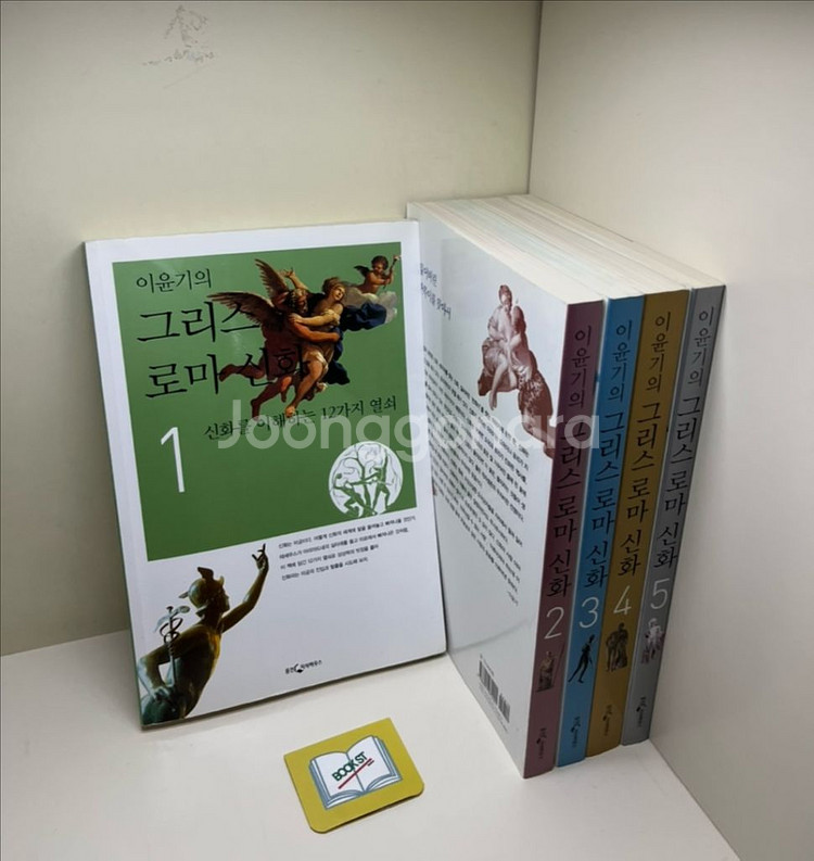 이윤기의 그리스 로마 신화 세트 - 전5권--0