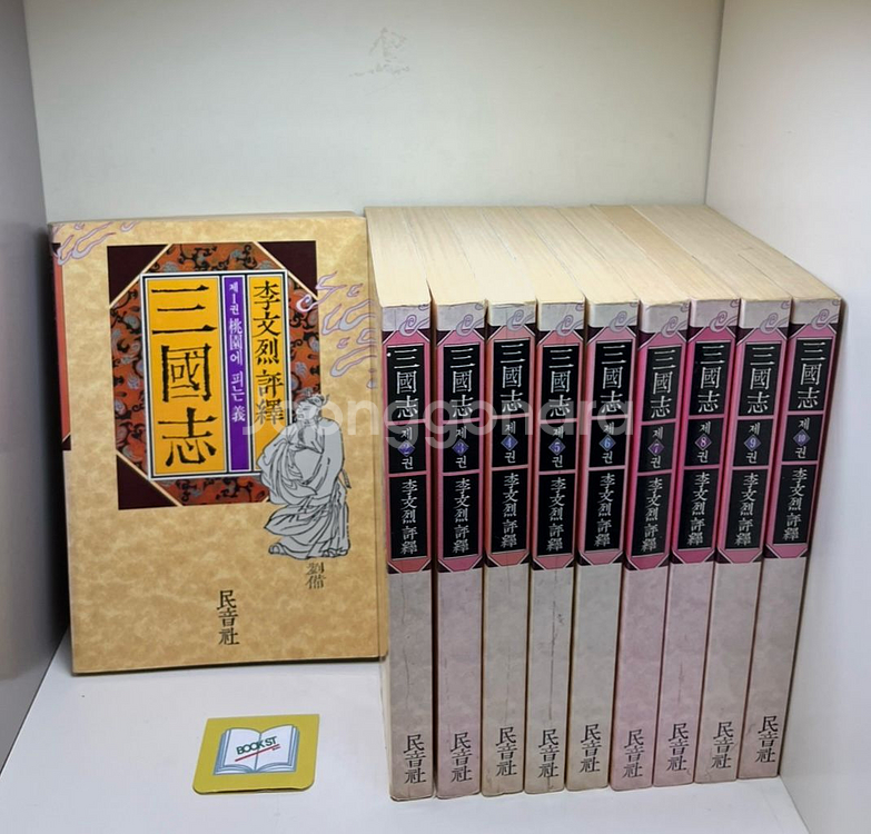 이문열 삼국지 세트 - 전10권--0