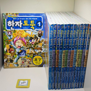 메이플 한자도둑 세트 - 전14권