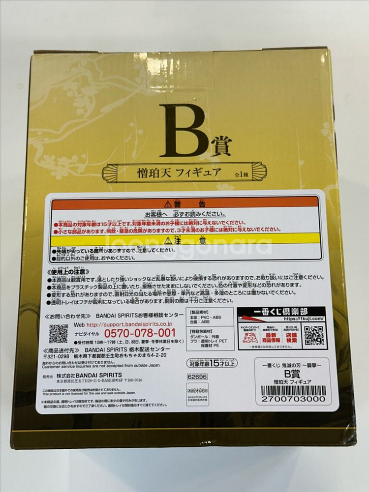 귀멸의 칼날 습격 제일복권 B상 조하쿠텐 피규어--2