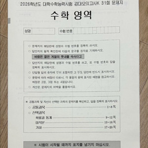 2026 강대모의고사K 수학 31회