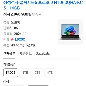 삼성 갤럭시북5 프로360 노트북