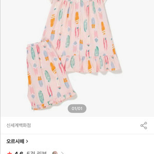 (미개봉)오르시떼 여아동 잠옷 85사이즈