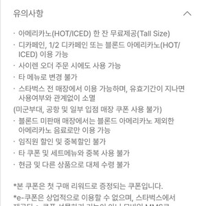 스타벅스 아메리카노 tall