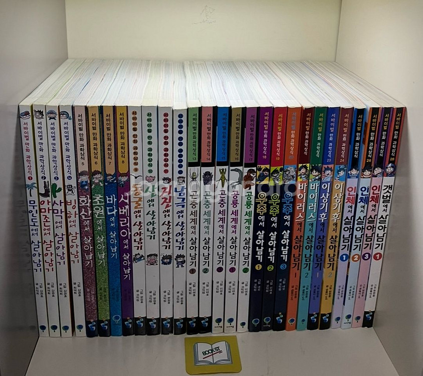 서바이벌 만화 과학상식 세트 - 전38권--0