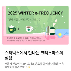 스타벅스 프리퀀시 미션 1개 2900원 팝니다