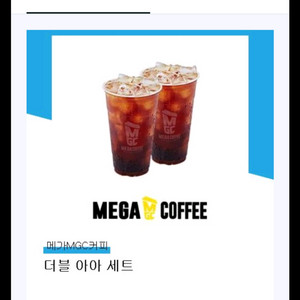 메가커피 더블 아야 세트 쿠폰