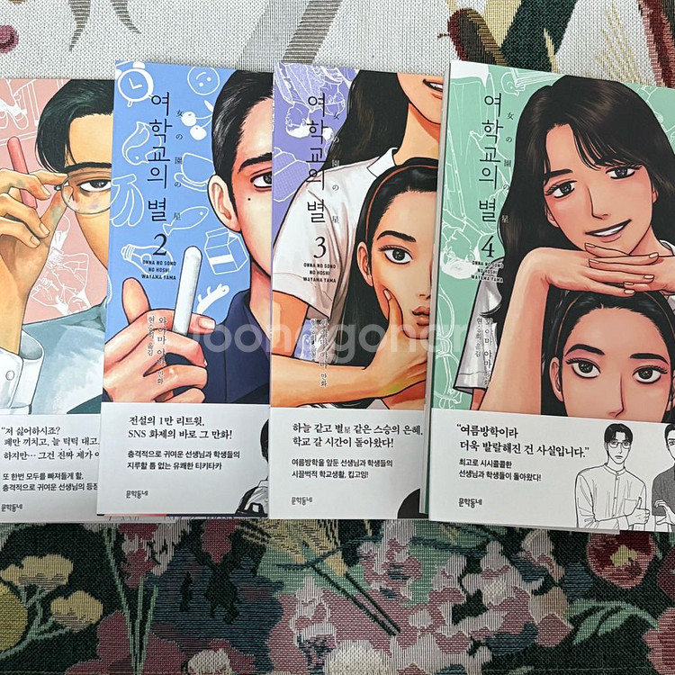 만화책 여학교의 별 4권세트--0