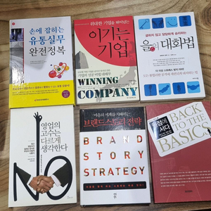 손에 잡히는 유통실무 완전정복/ 이기는 기업/ 영업고수는 다르게 생각한다 외총6권