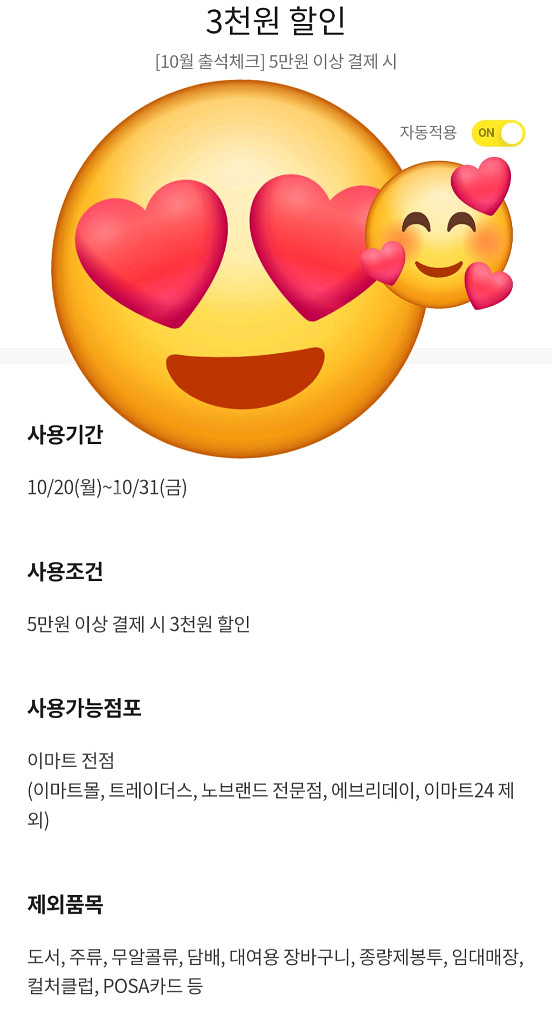 이마트 할인쿠폰 세트--2