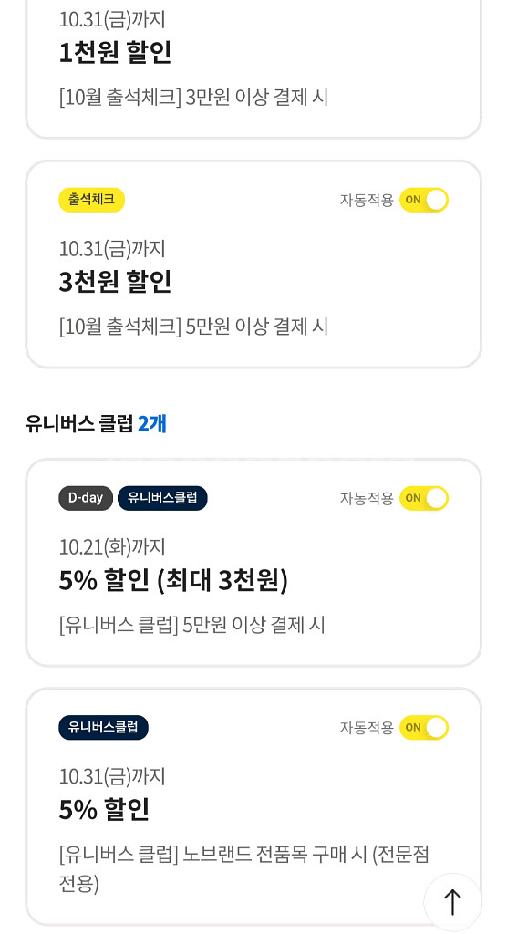 이마트 할인쿠폰 세트--0