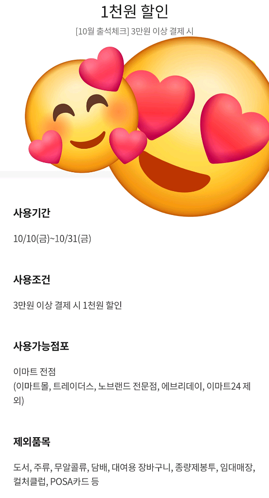 이마트 할인쿠폰 세트--1