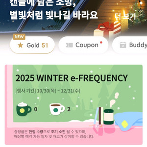 스타벅스 프리퀀시 일반1, 미션1