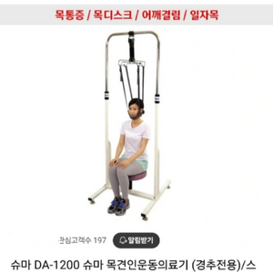 슈마 목견인운동의료기 DA-1200