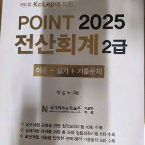 전산회계 2급 시험 대비 교재