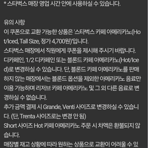 스타벅스 아메리카노 오늘까지