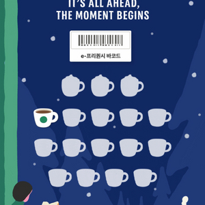 스타벅스 프리퀀시 일반 1장 팔아요