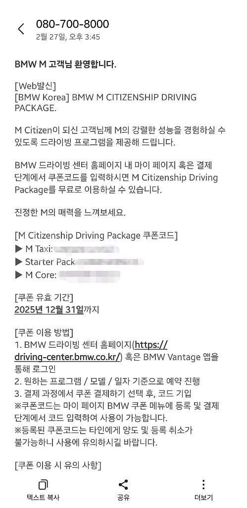 BMW M 드라이빙 패키지 3종 쿠폰--0