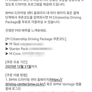BMW M 드라이빙 패키지 3종 쿠폰
