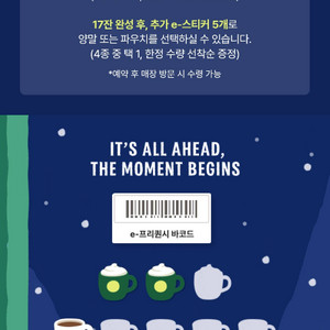 스타벅스 프리퀸시 미션 2 일반1 일괄