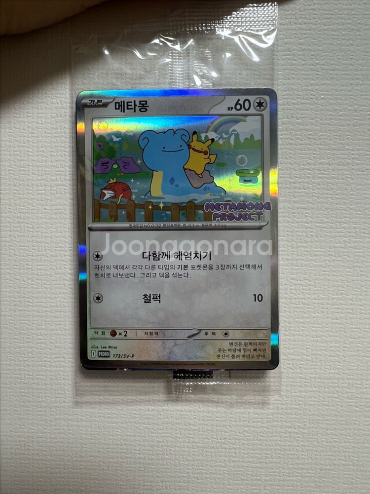잠실 포켓몬 메타몽 프로모 미개봉 카드--0