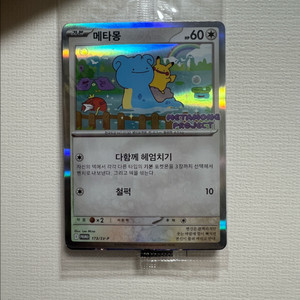 잠실 포켓몬 메타몽 프로모 미개봉 카드