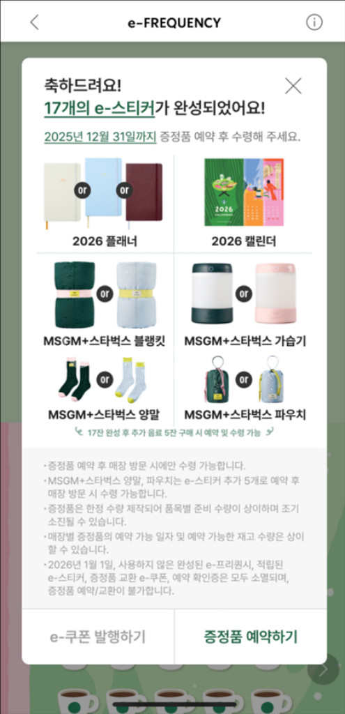 스타벅스 프리퀀시 완성본--0