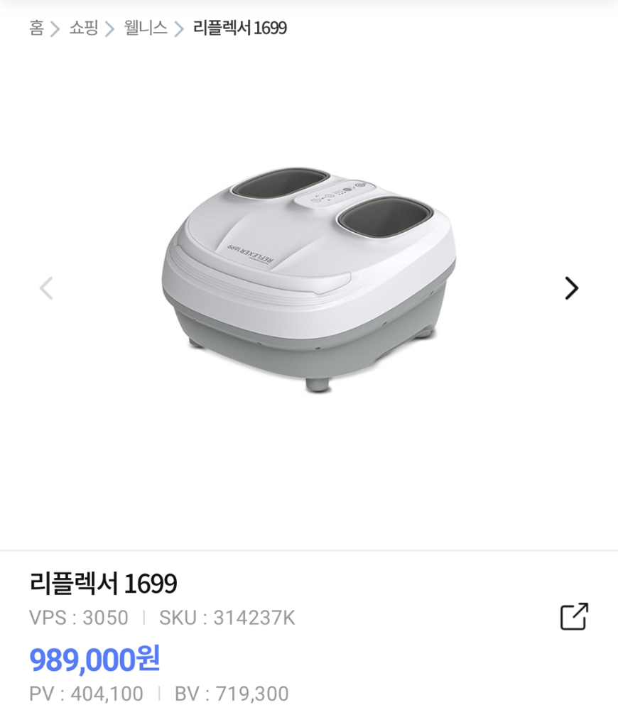 리플렉서 1699 발마사지기