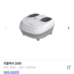 리플렉서 1699 발마사지기