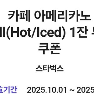 스타벅스 아메리카노 오늘까지