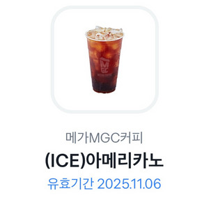 메가커피 아이스아메리카노