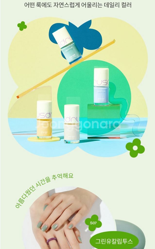 매니큐어 4개 네일아트 빠른건조 비건인증 포인트컬러--2