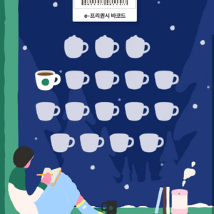 판매 스타벅스 프리퀀시 일반 하양 1개 2700원