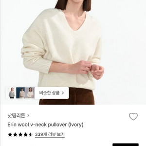 낫띵리튼 erin v-neck 니트