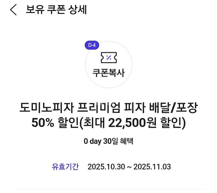 도미노피자 50% 할인쿠폰 2000원--0
