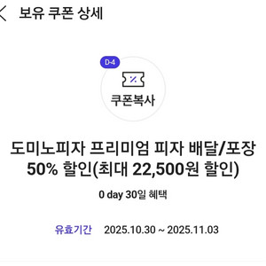 도미노피자 50% 할인쿠폰 2000원