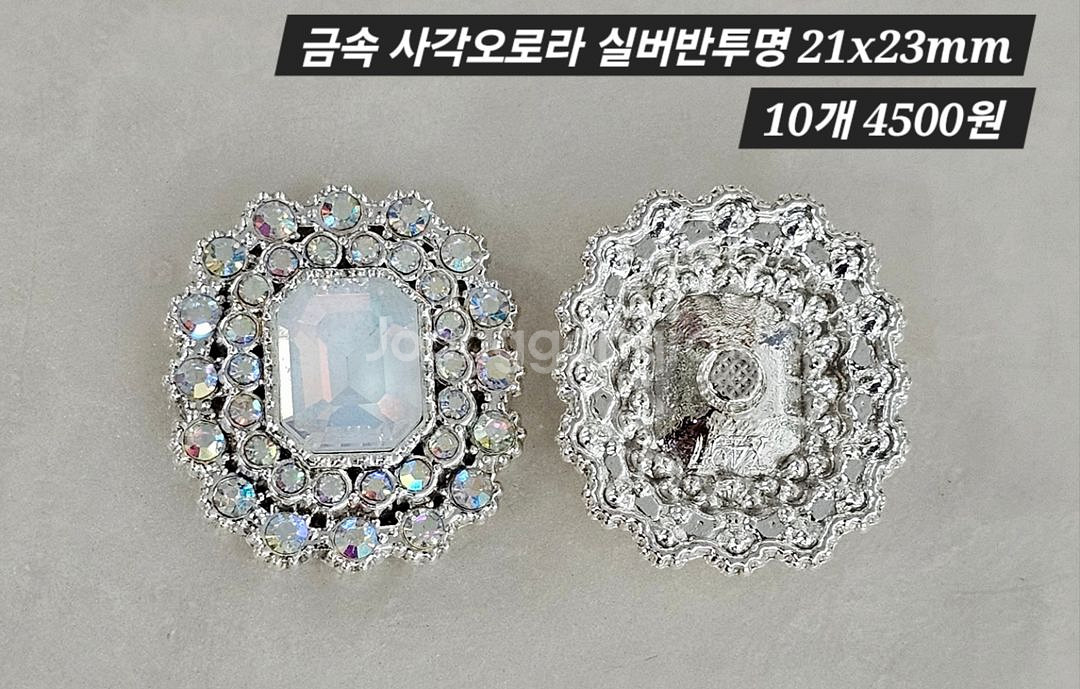 금속 사각오로라 실버반투명 10개 일괄--1